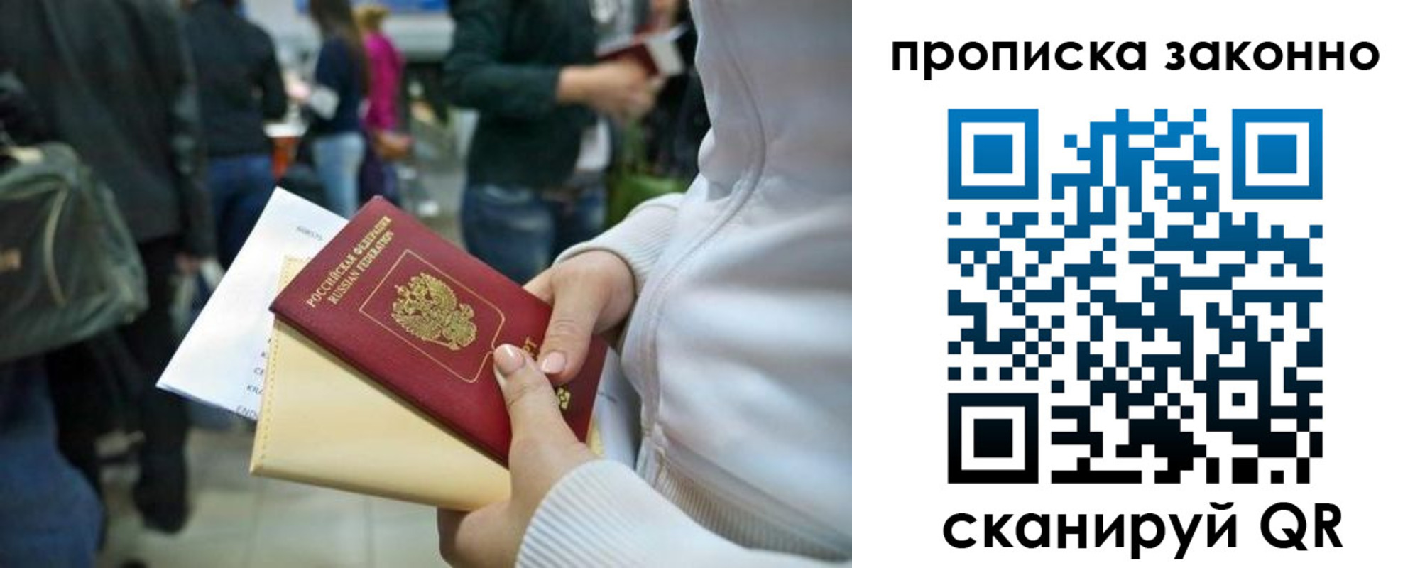 прописка в Сосновом Бору