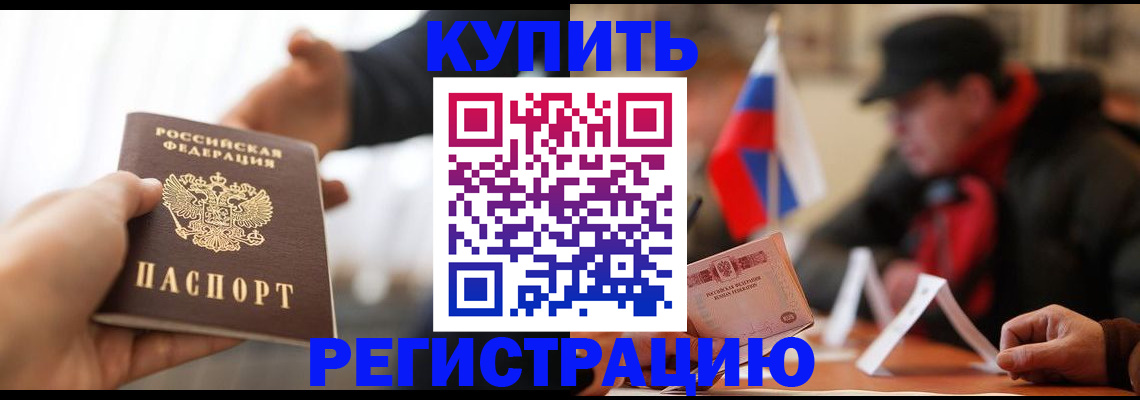 регистрация в Сосновом Бору