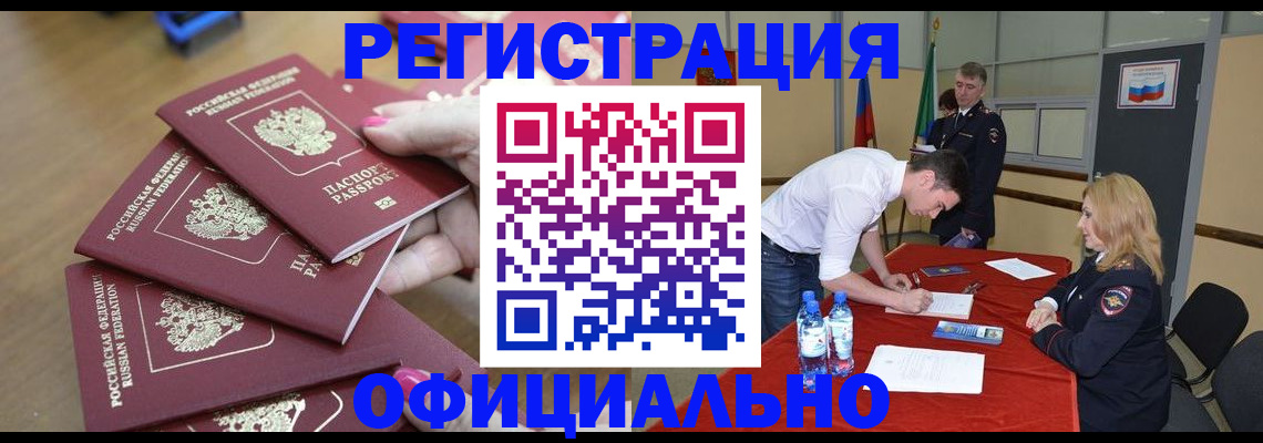 прописка в Сосновом Бору